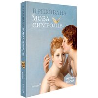 Прихована мова символів