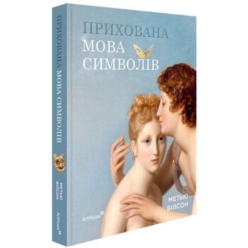 Прихована мова символів