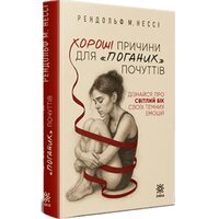 Хороші причини для «поганих» почуттів. Дізнайся про світлий бік своїх темних емоцій