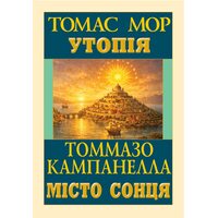 Утопія. Місто сонця