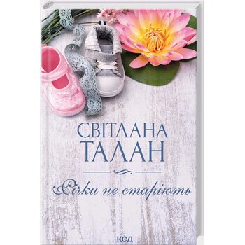 Річки не старіють