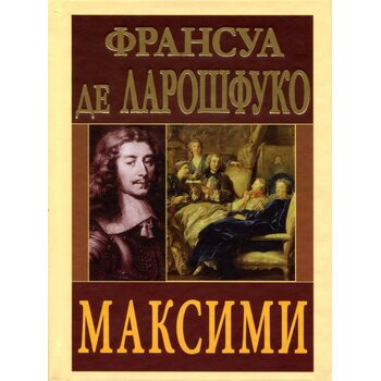 Максими