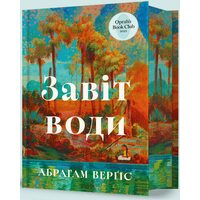 Завіт води