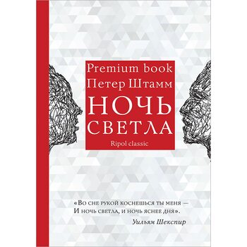 Ночь светла