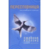 Переспівниця