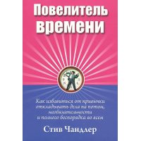 володар часу 