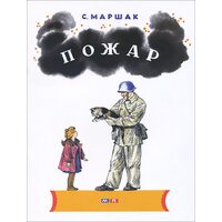 Пожар