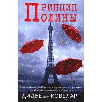 принцип Поліни 