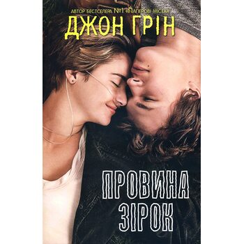 провина зірок 