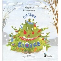 Казка про маленьку ялинку 