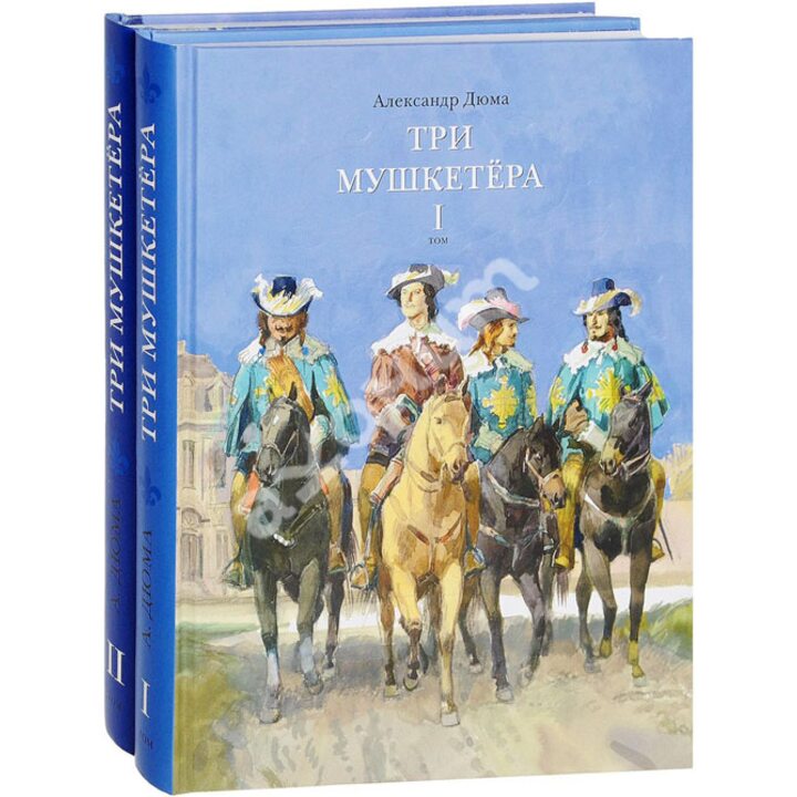 Три мушкетера. В 2-х томах - Александр Дюма (978-5-4335-0165-2)