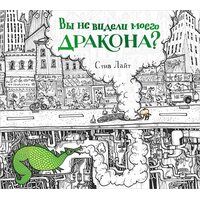 Ви не бачили мого дракона ? 