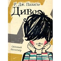Диво
