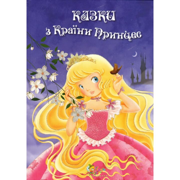 Казки з Країни Принцес - Мірея Саве, Розалі Елла Коалман, Коріна Машон, Аврелія Дефур, Леня Мажор (978-617-538-358-2)