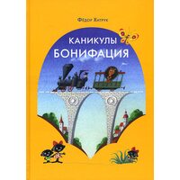 канікули Боніфація 