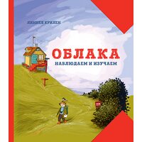 Хмари . Спостерігаємо і вивчаємо 