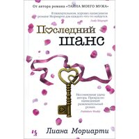 Останній шанс 