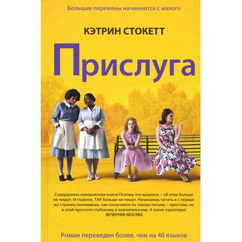 прислуга 