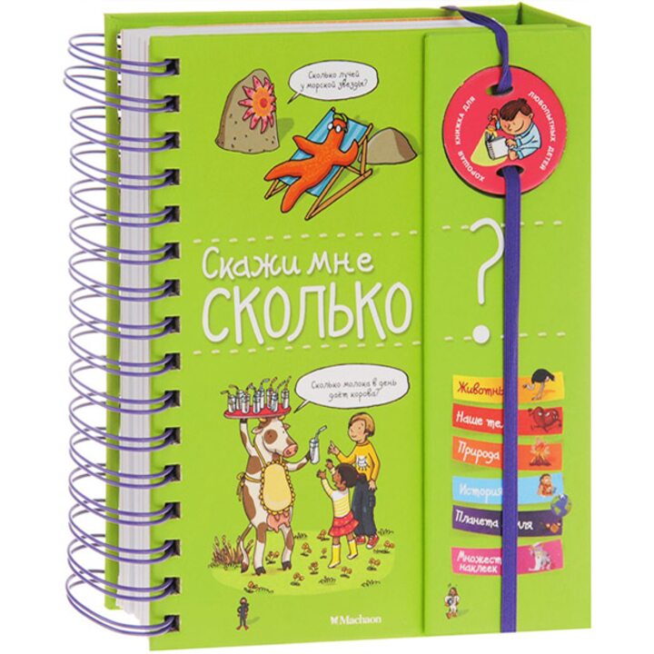 Скажи мне, сколько? - Эмили Жийе (978-5-389-10279-8)